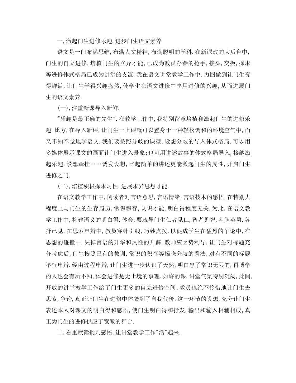 2021年初中语文教学工作参考总结范文4篇_第3页