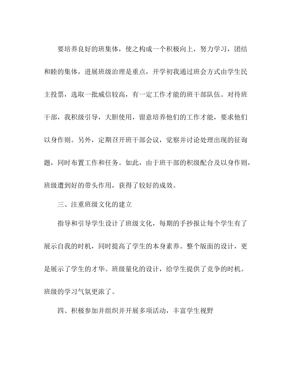2021年初中优秀班主任个人工作参考总结范文_0_第2页