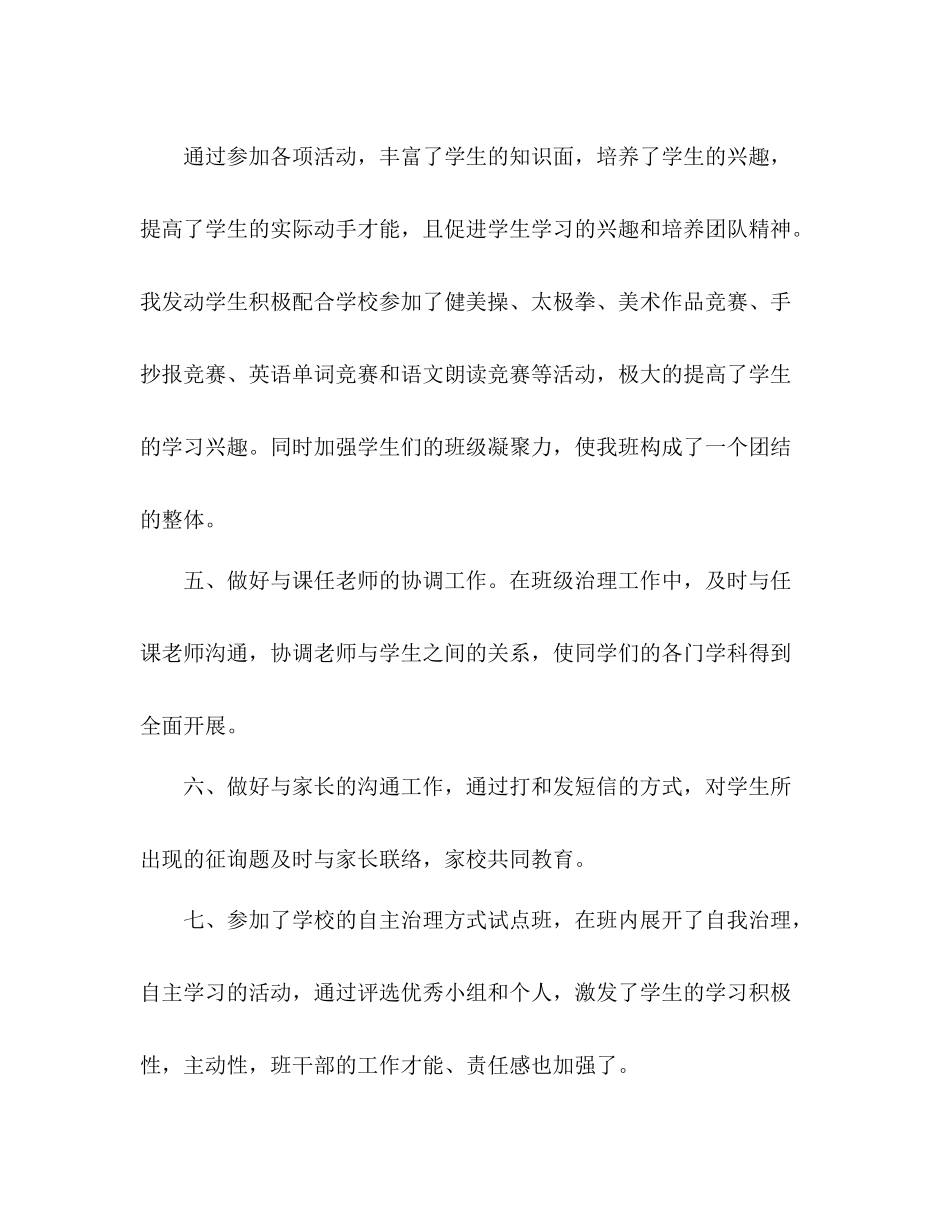 2021年初中优秀班主任个人工作参考总结范文_0_第3页
