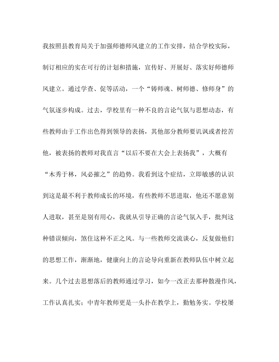 初中校长工作参考总结开头结尾范文（通用）_第2页