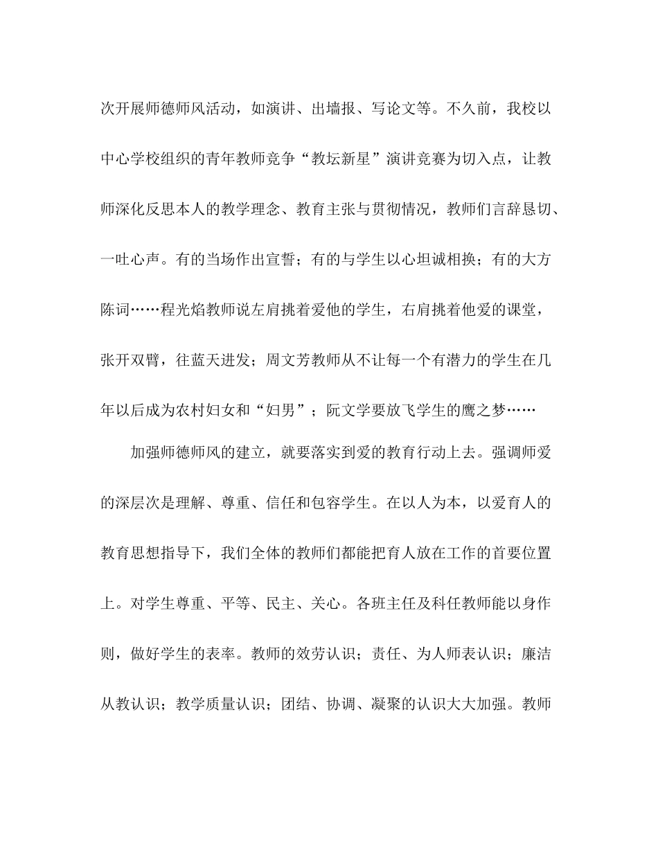 初中校长工作参考总结开头结尾范文（通用）_第3页