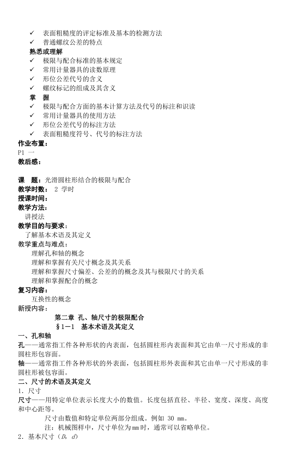 数控技术应用专业极限配合课程教案_第2页