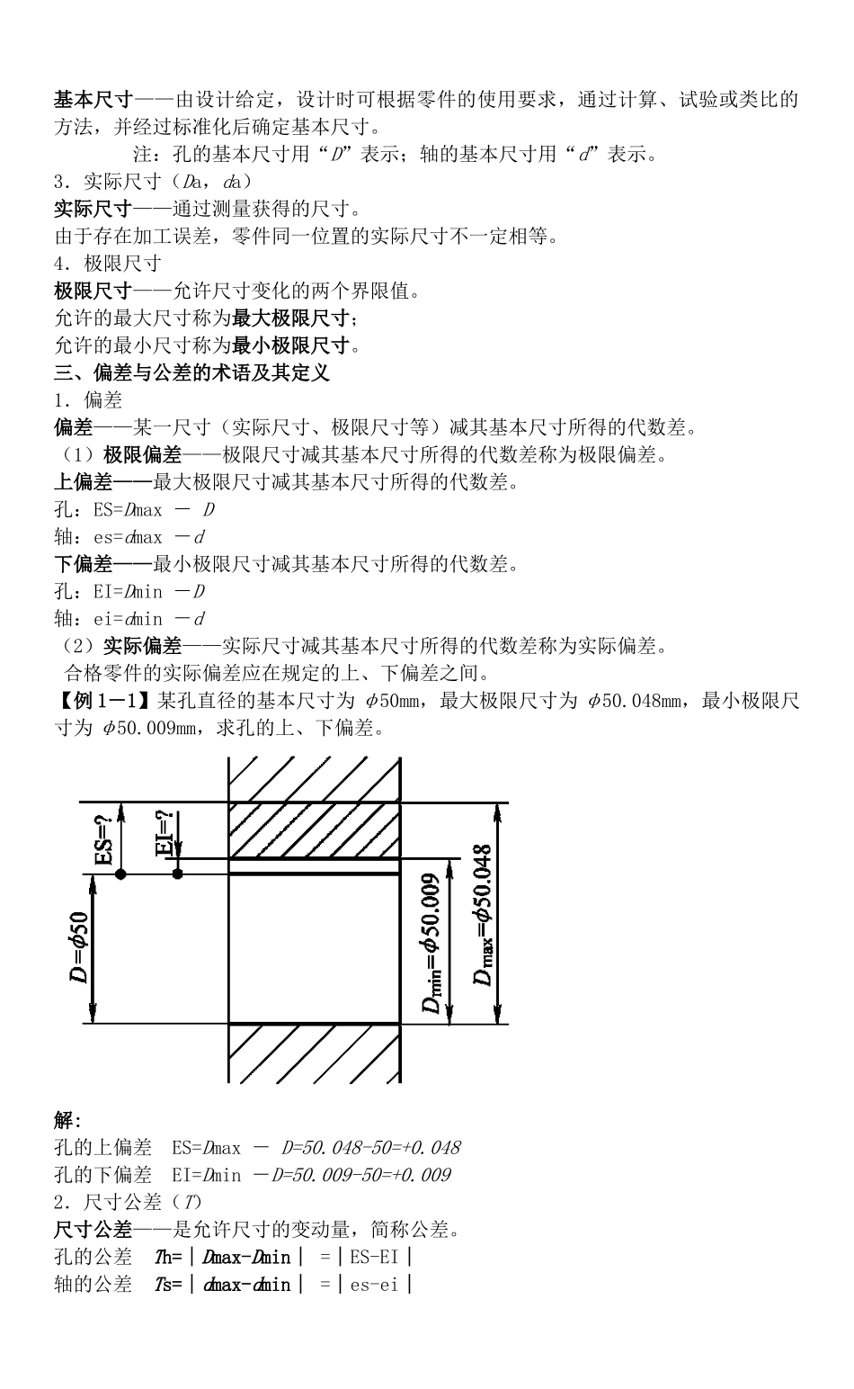 数控技术应用专业极限配合课程教案_第3页