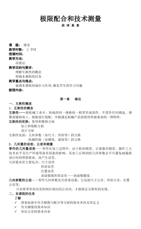 数控技术应用专业极限配合课程教案