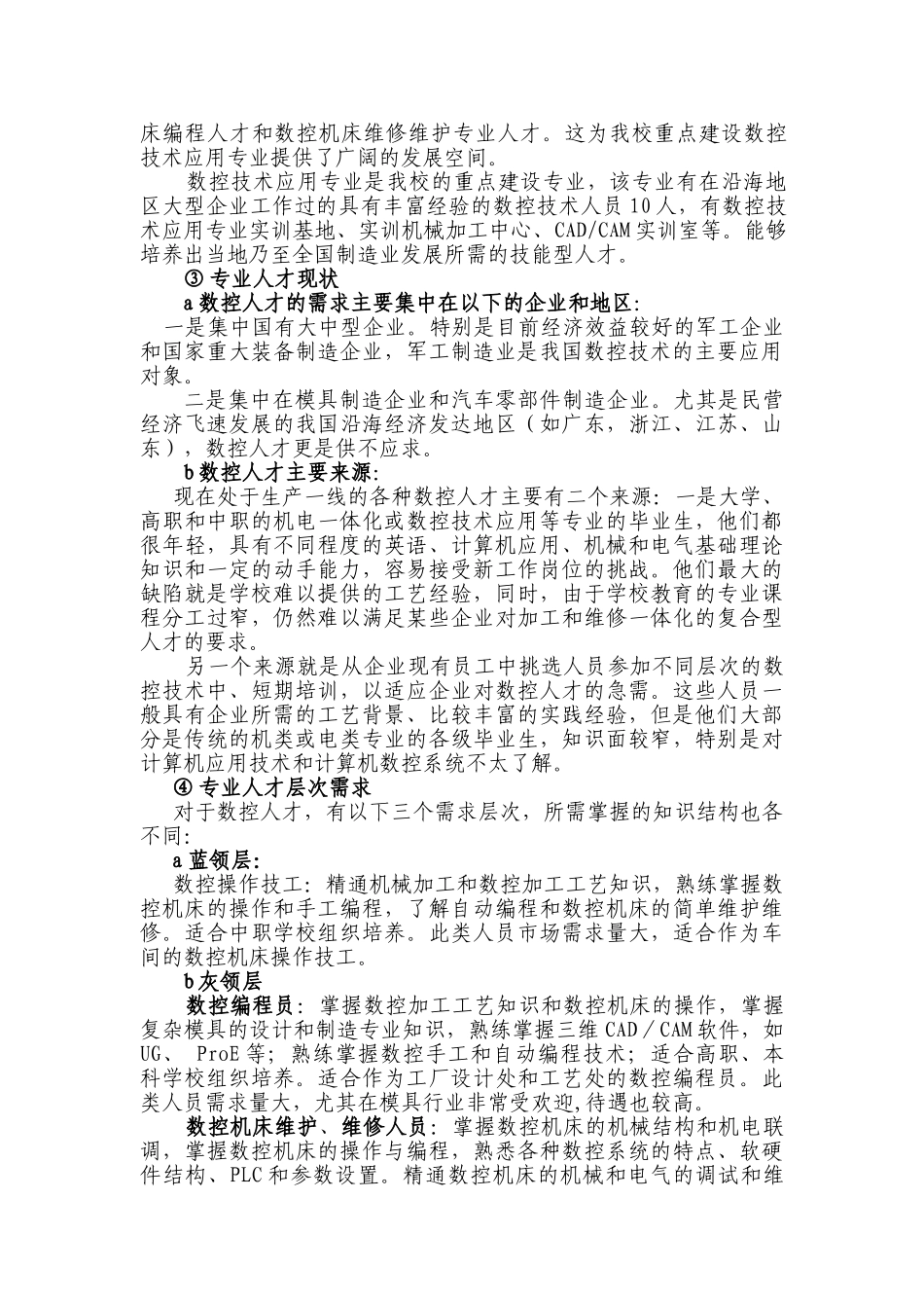 数控技术应用重点支持专业建设计划_第2页