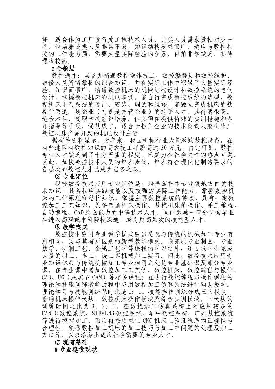 数控技术应用重点支持专业建设计划_第3页