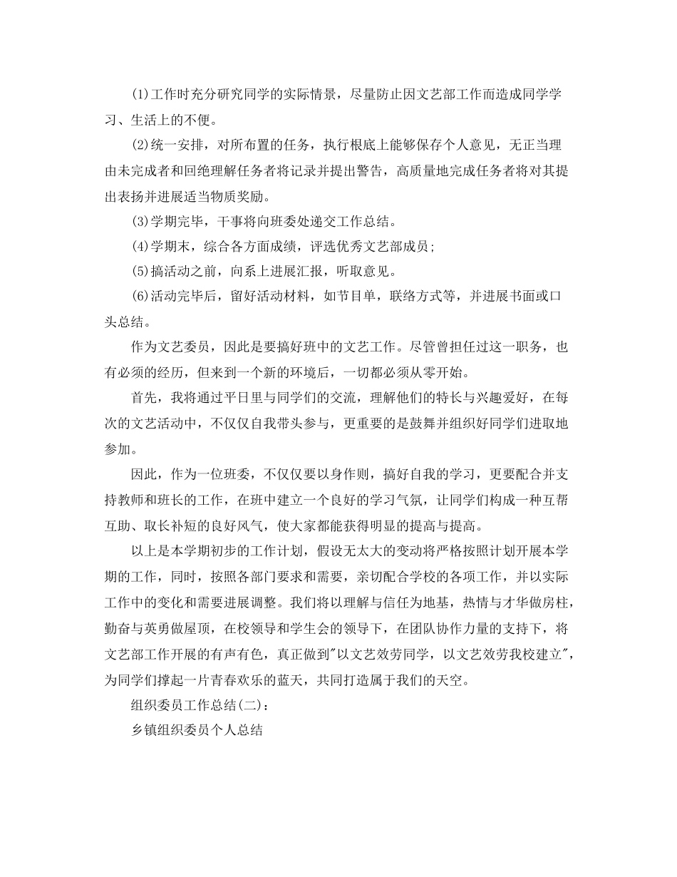 班级组织委员工作参考总结2)（通用）_第2页