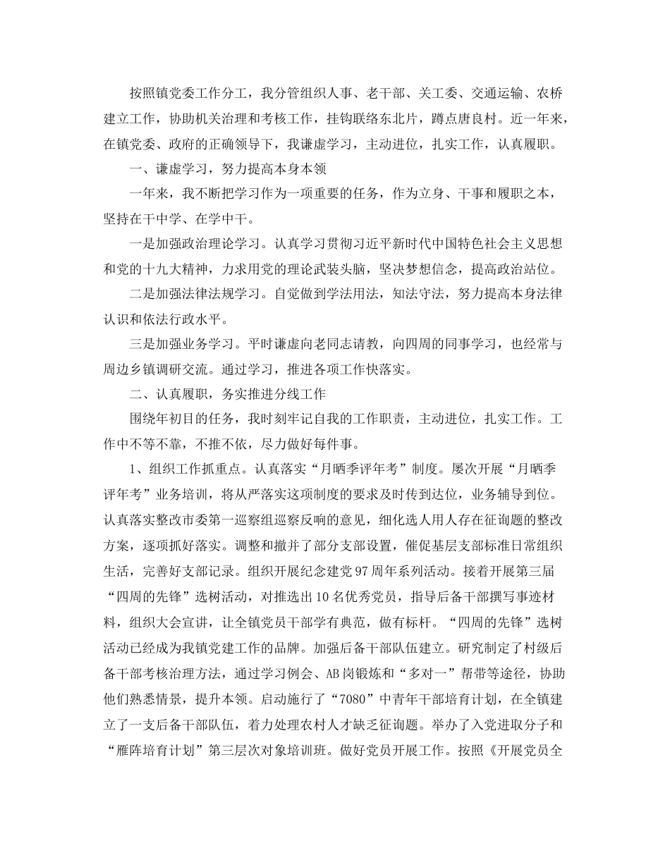 班级组织委员工作参考总结2)（通用）_第3页