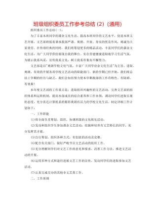 班级组织委员工作参考总结2)（通用）
