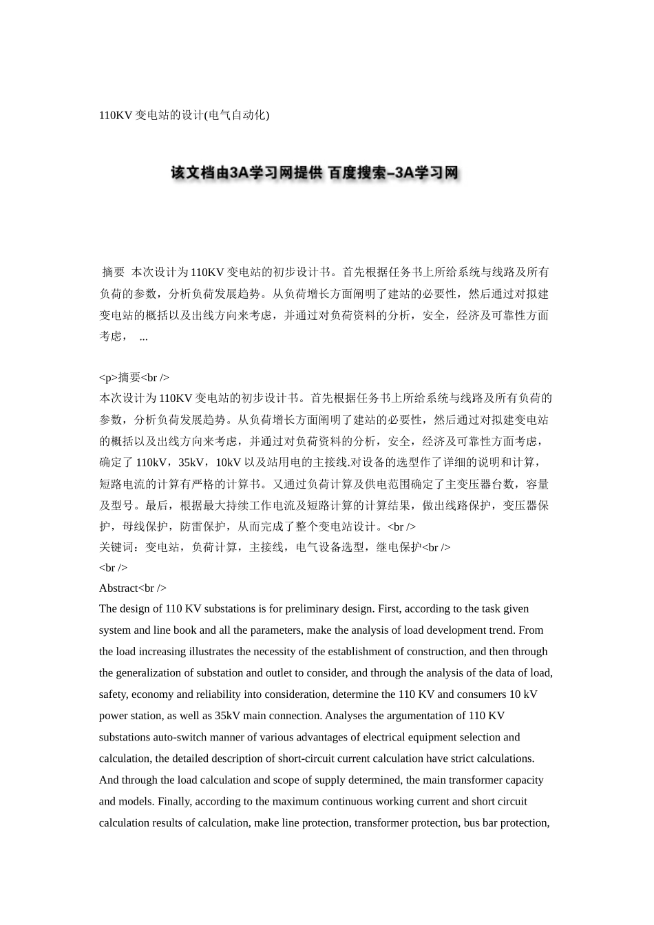 110KV变电站的设计(电气自动化)_第1页