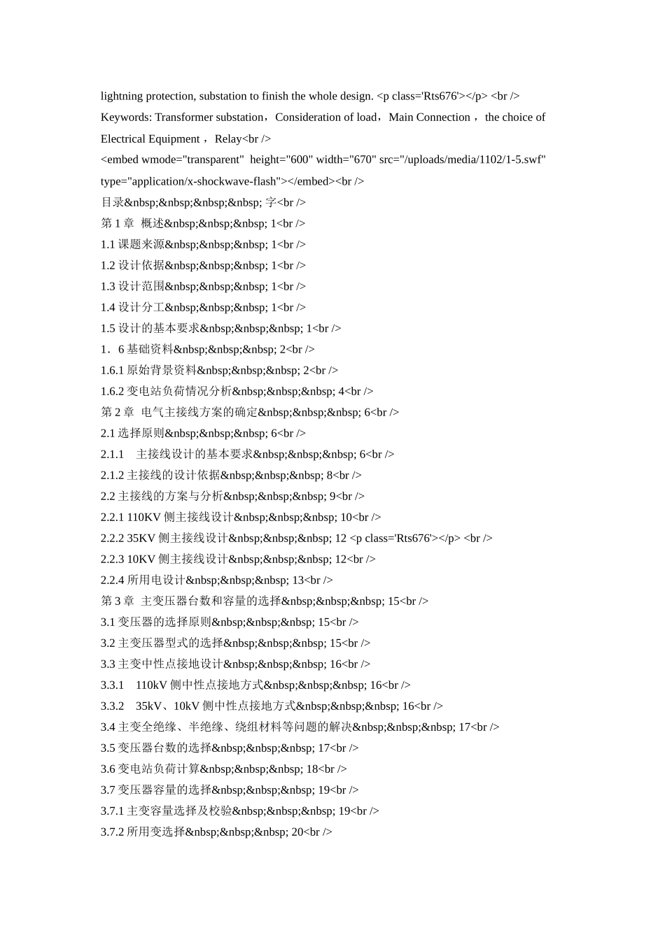110KV变电站的设计(电气自动化)_第2页