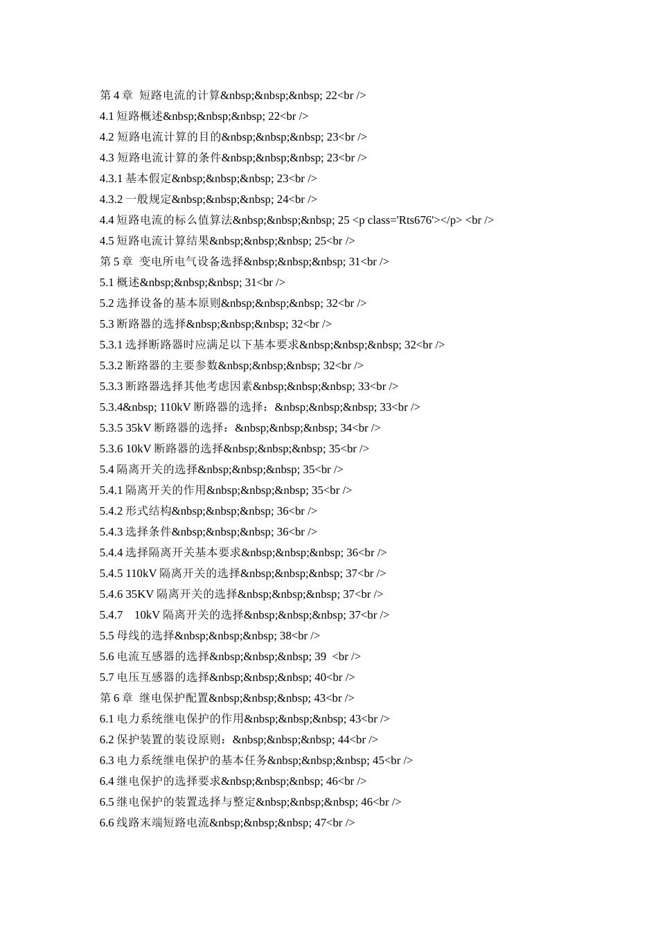 110KV变电站的设计(电气自动化)_第3页
