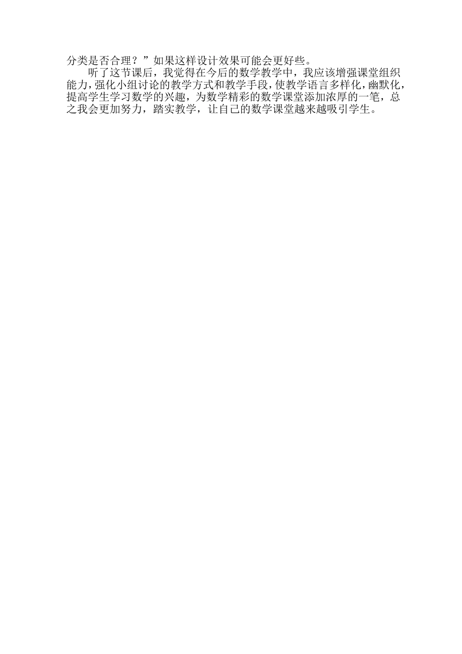 听课反思——平行四边形和梯形_第2页