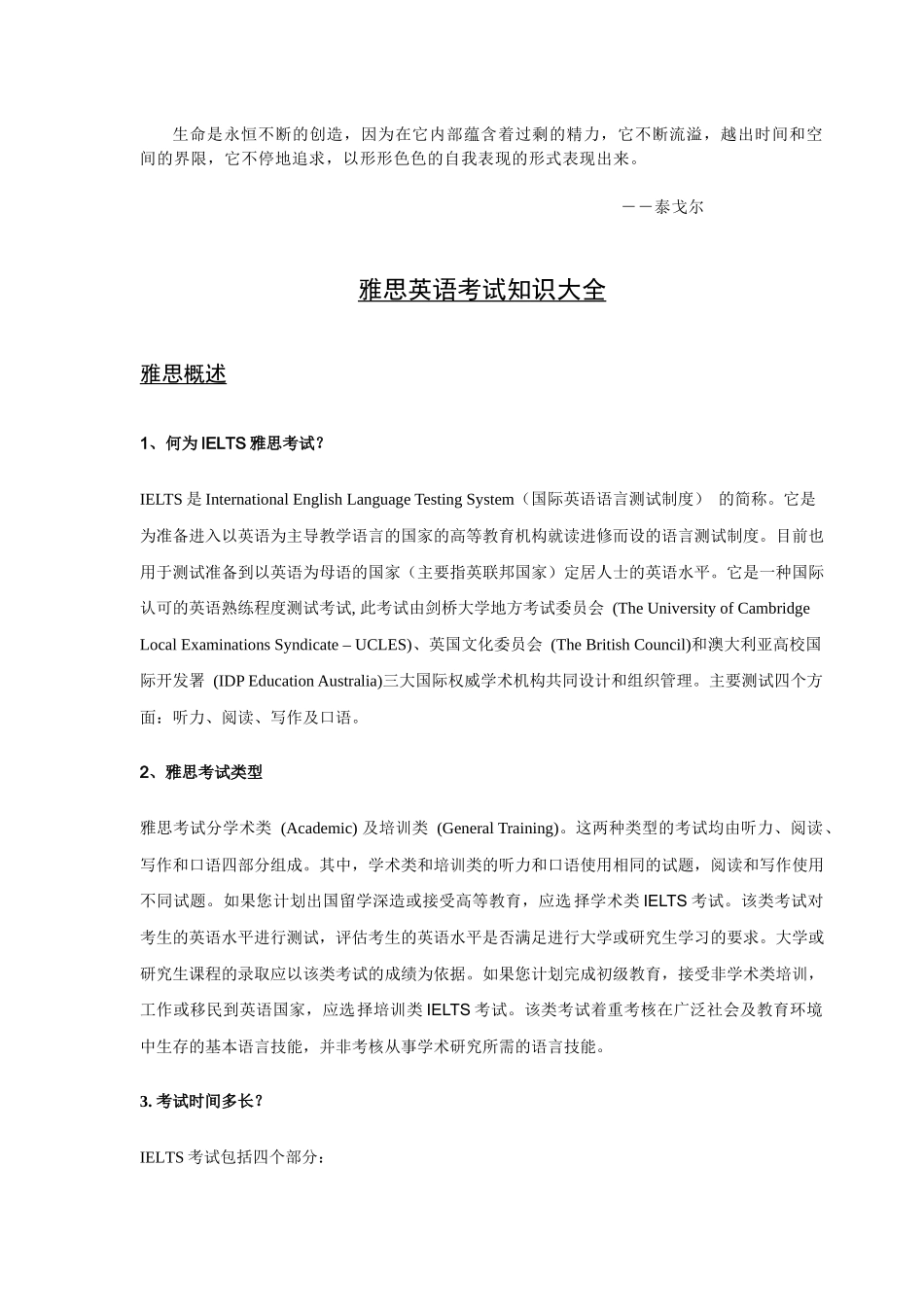 Aakzkmp雅思英语考试知识大全_第1页