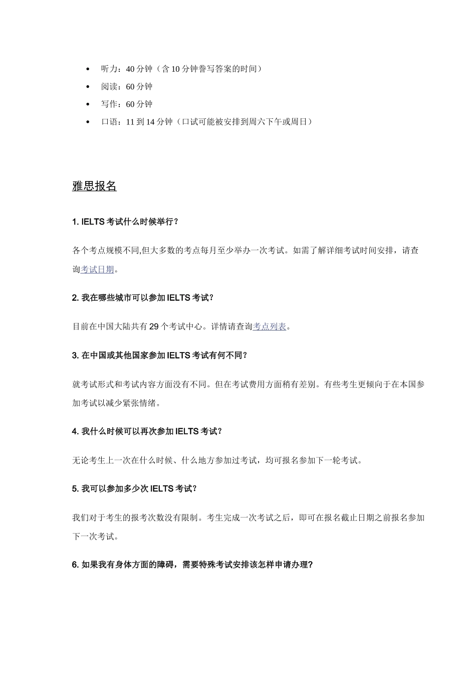 Aakzkmp雅思英语考试知识大全_第2页