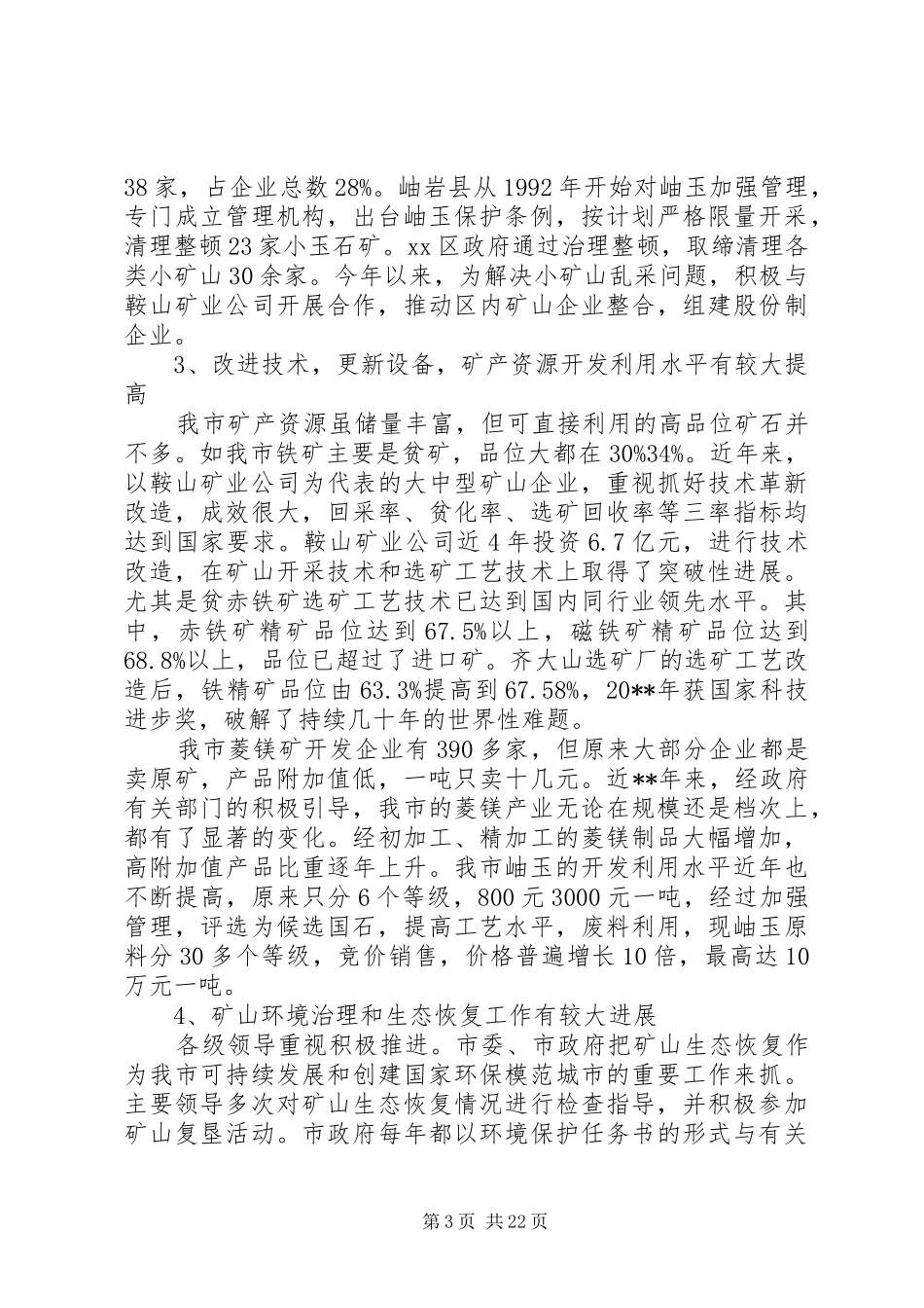 关于矿产资源调研报告_第3页