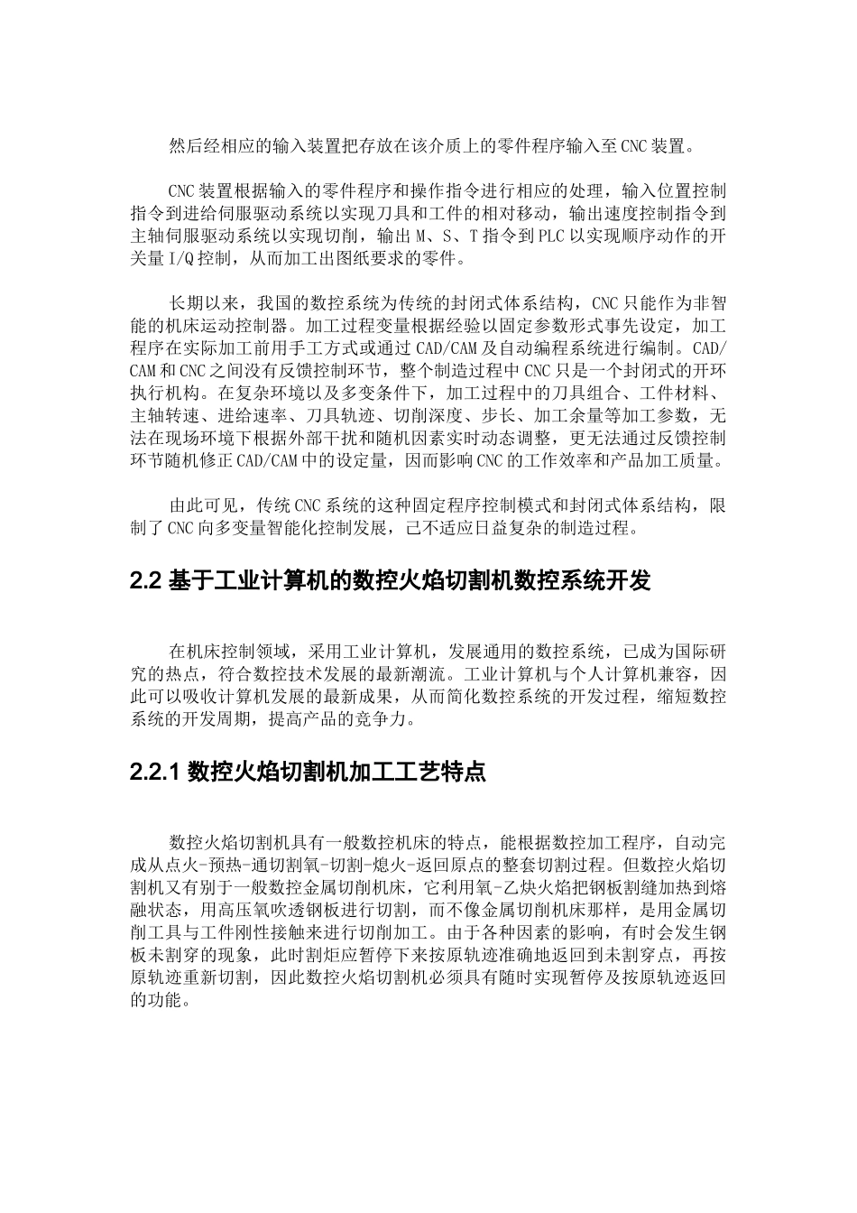 数控技术在制造业中的应用_第3页