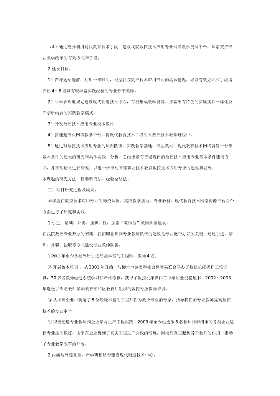 数控技术应用专业基本条件建设研究与实践_第2页