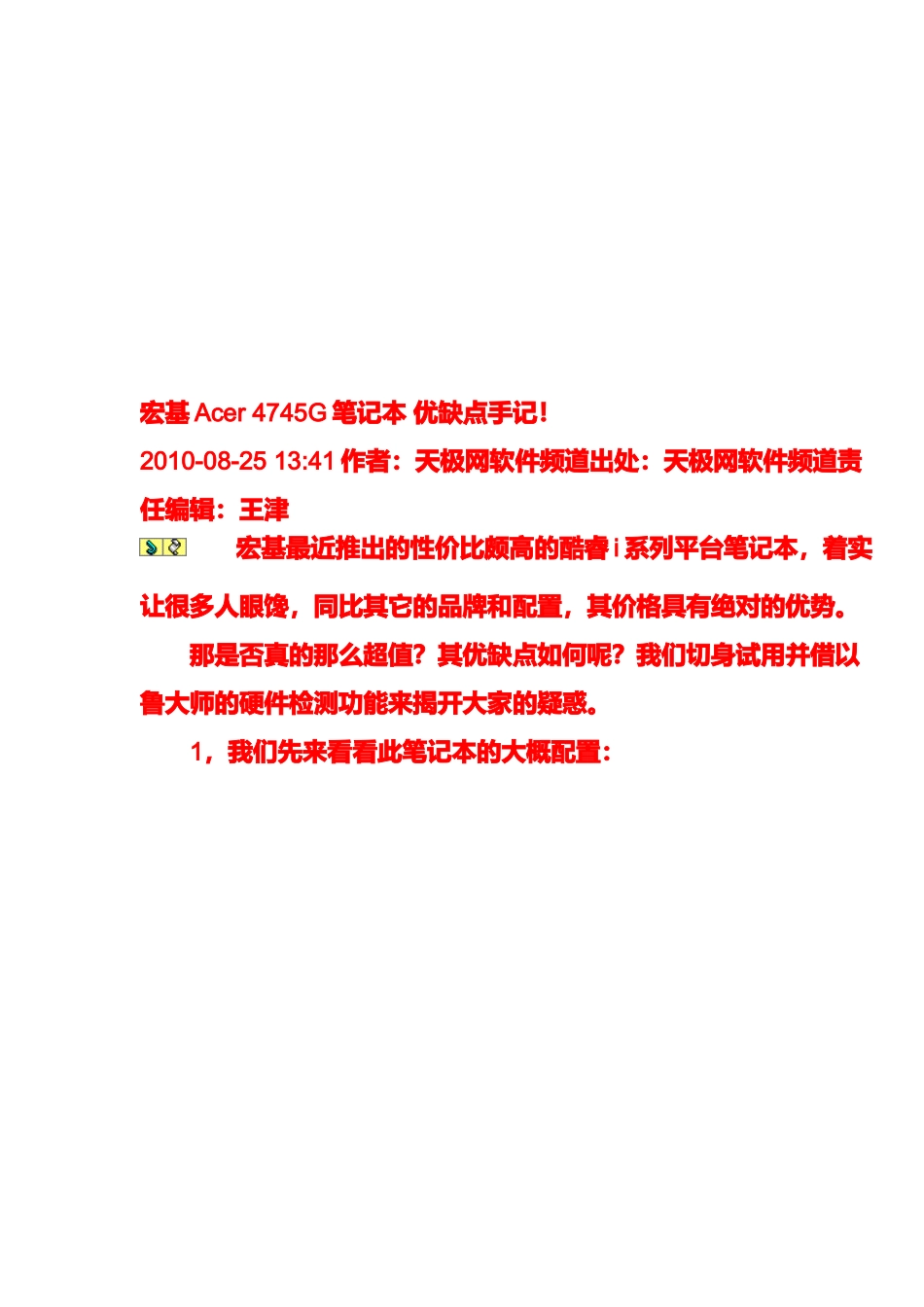 宏基电脑的优缺点_第1页