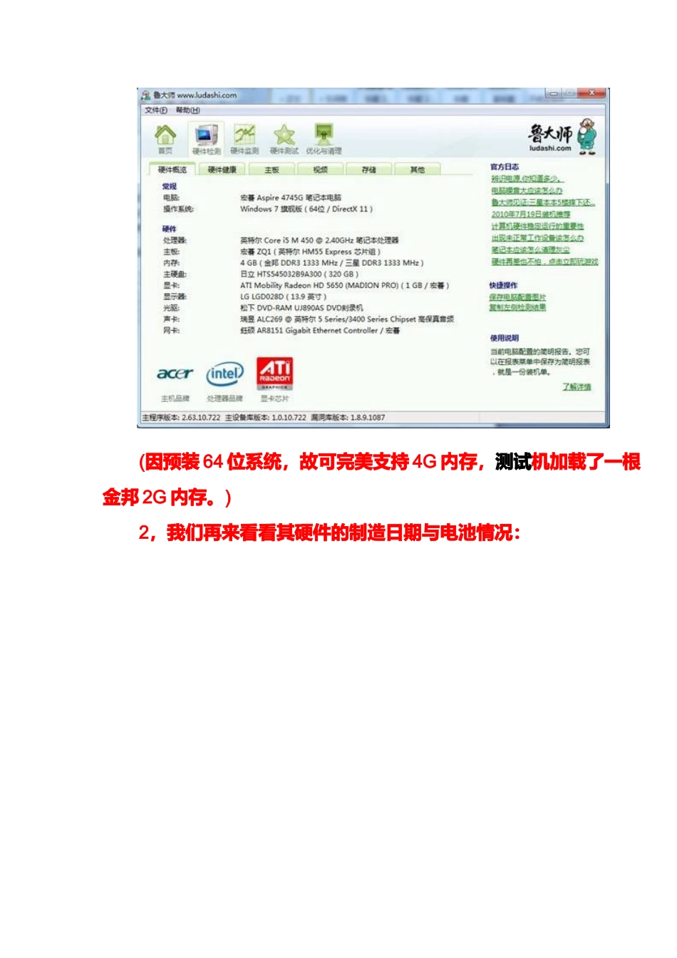 宏基电脑的优缺点_第2页