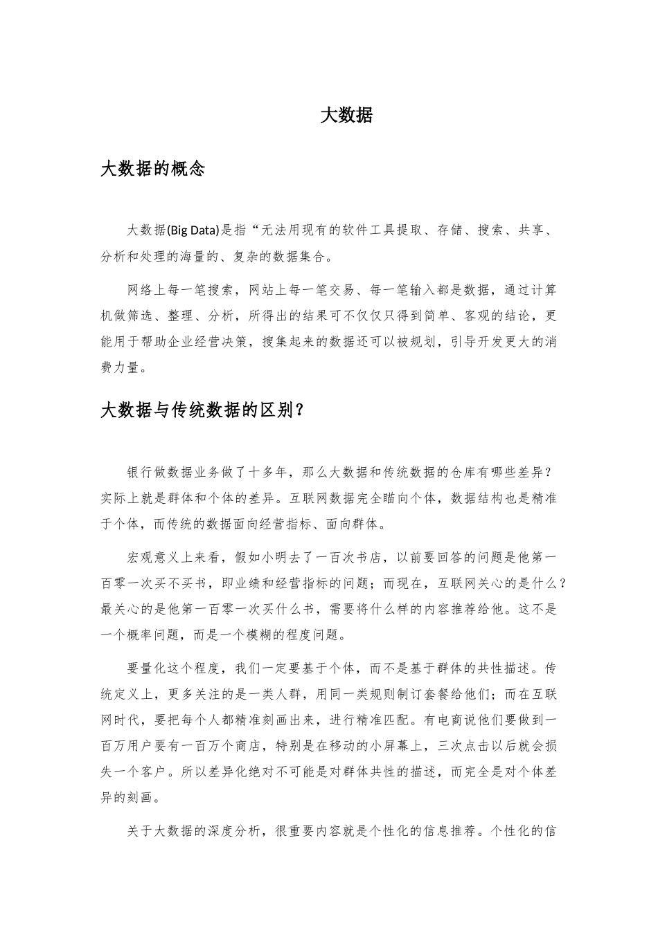 大数据的介绍及案例分享_第1页