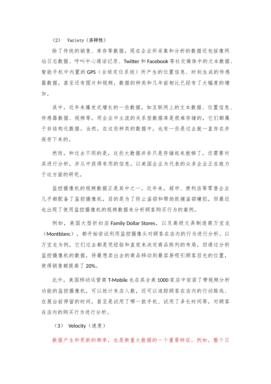 大数据的介绍及案例分享_第3页