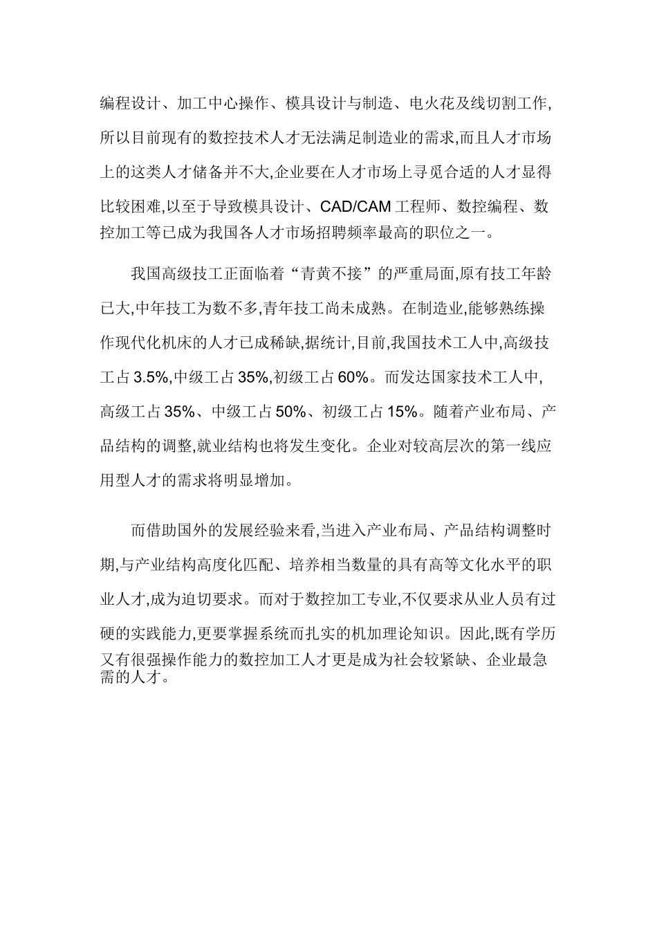 数控技术专业就业前景及分析_第3页