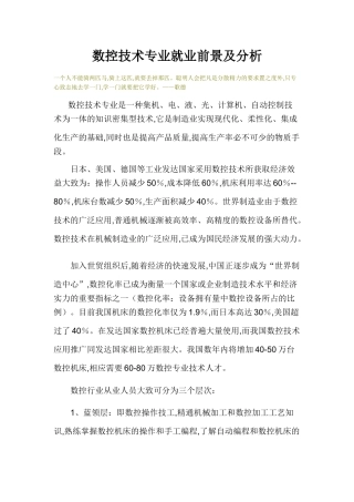 数控技术专业就业前景及分析