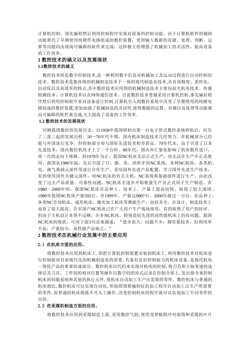 数控技术在先进制造技术的发展趋势_第2页