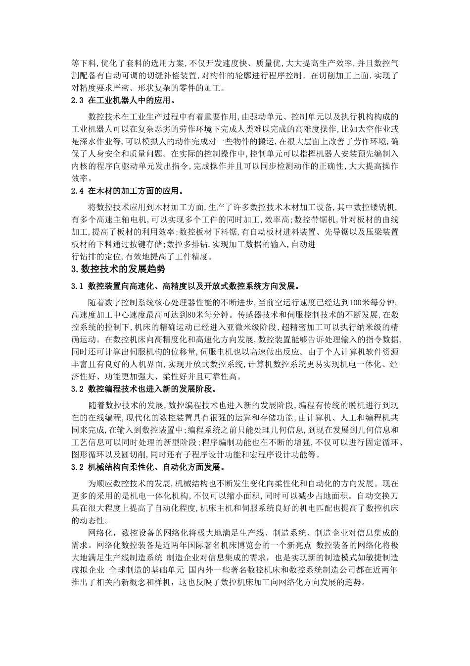 数控技术在先进制造技术的发展趋势_第3页