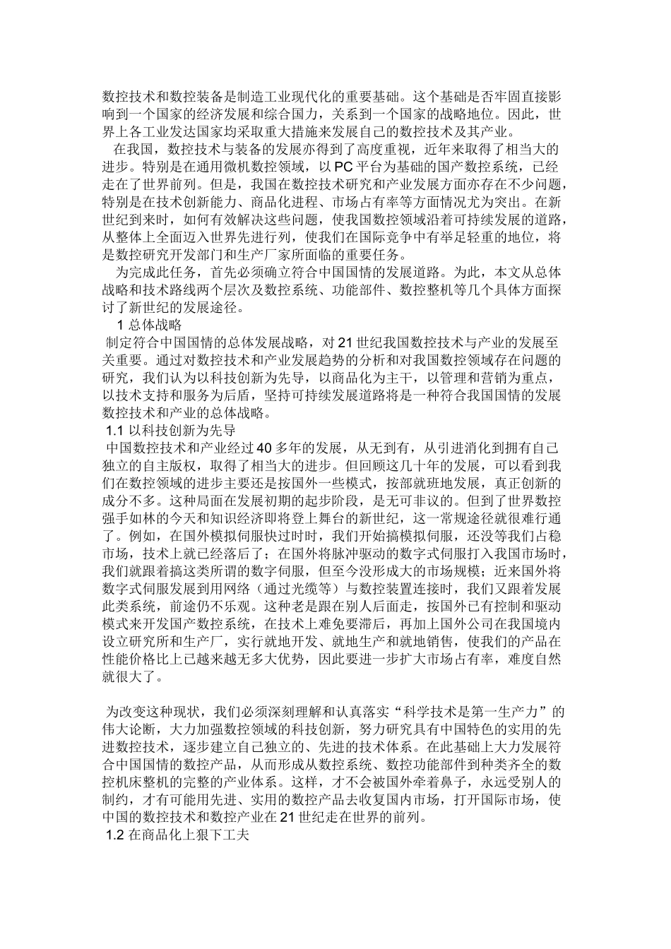 数控技术和数控装备是制造工业现代化的重要基础_第1页
