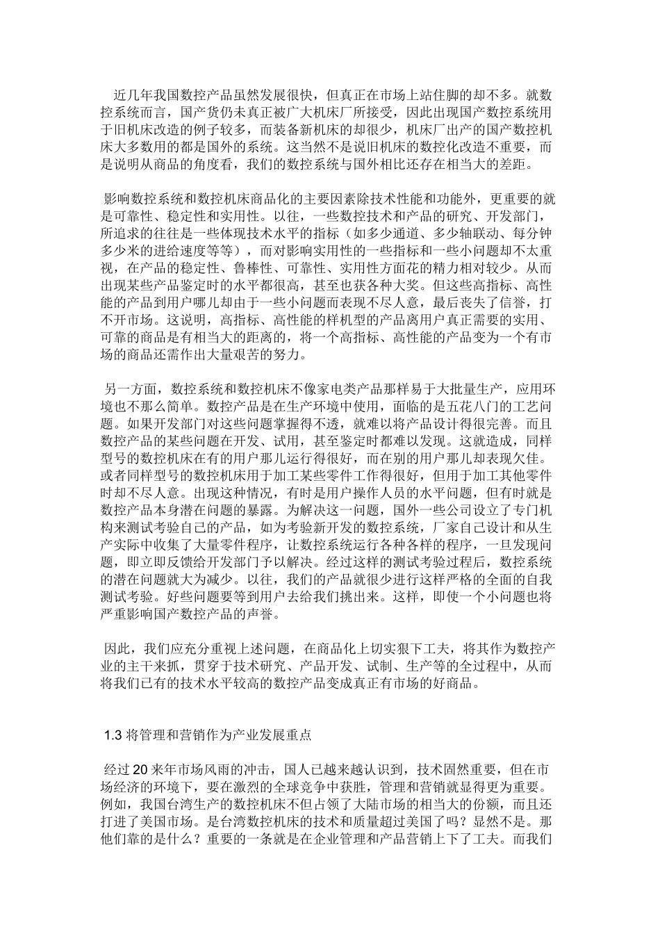 数控技术和数控装备是制造工业现代化的重要基础_第2页