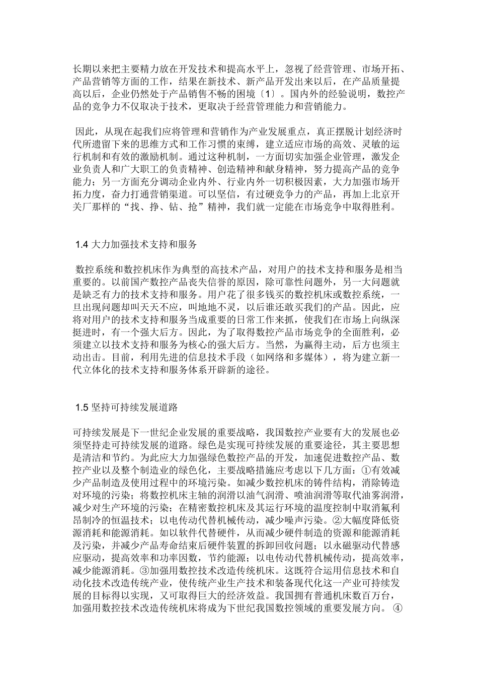 数控技术和数控装备是制造工业现代化的重要基础_第3页