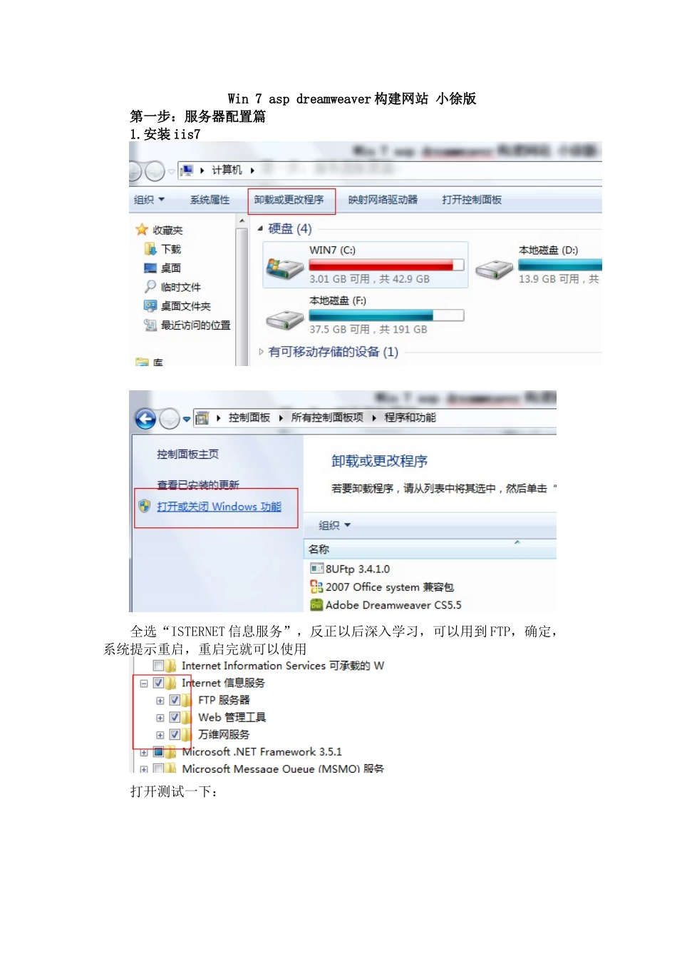 win7DreamWeaverASP轻松建站_第1页
