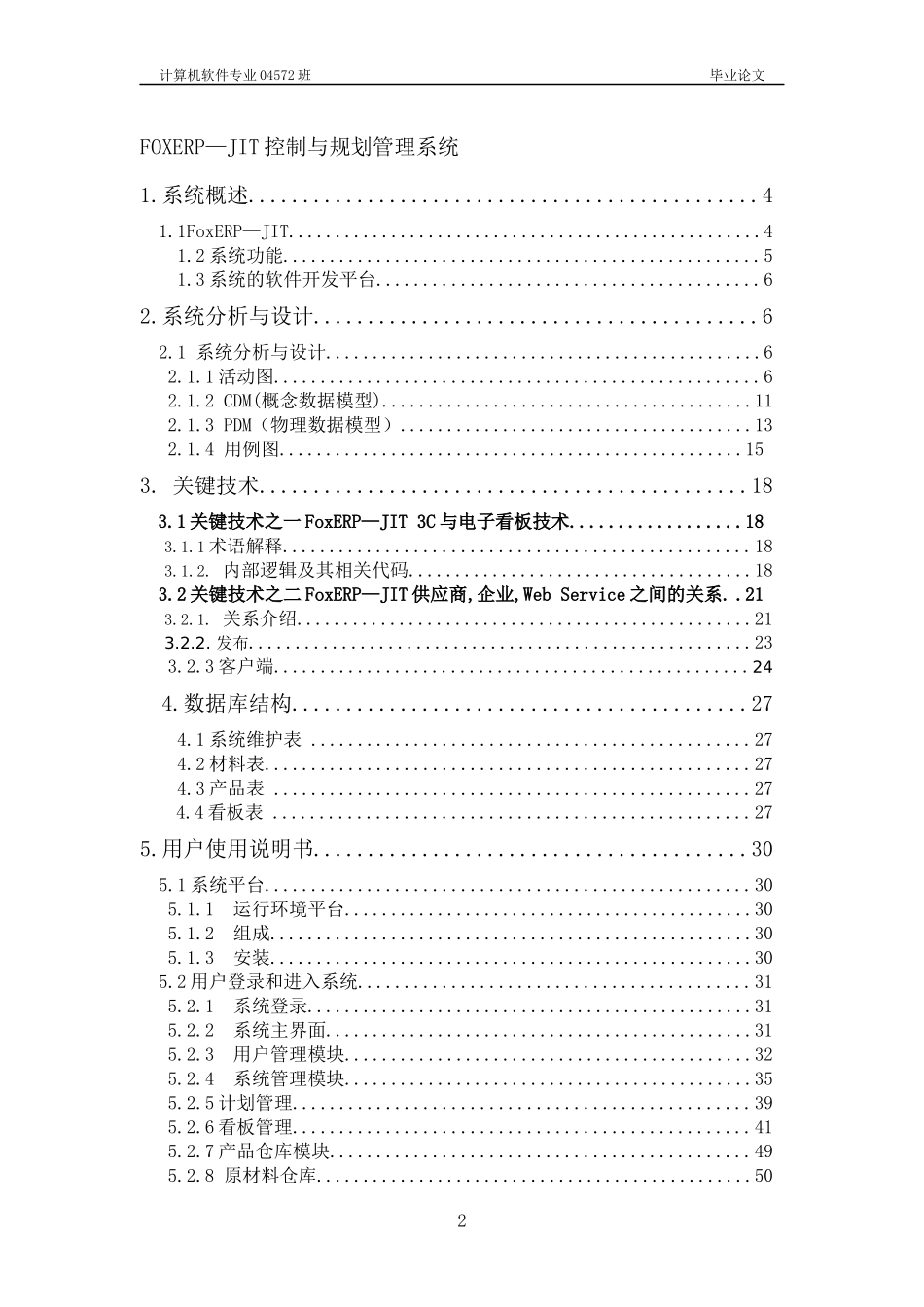 FoxERP系统--_第2页