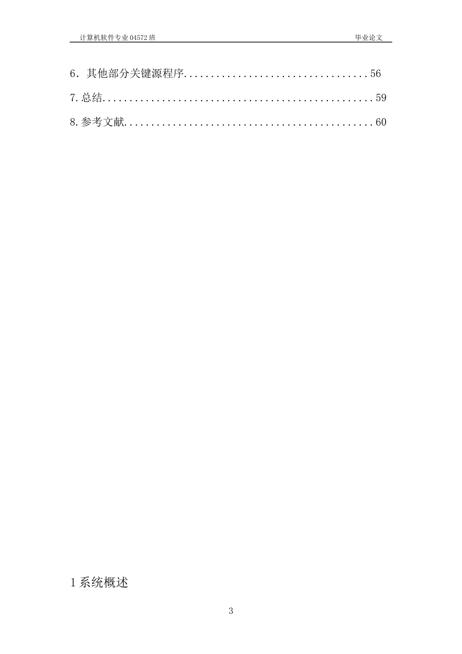 FoxERP系统--_第3页