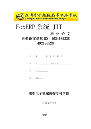 FoxERP系统--