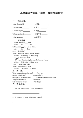 外研版小学英语六年级上册第一模块分层作业