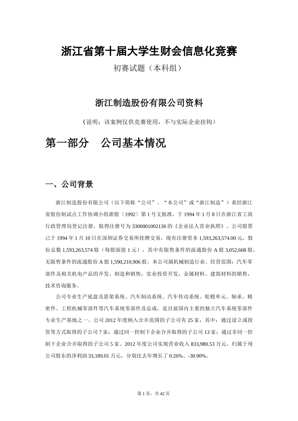 XXXX年第十届大学生财会信息化竞赛(本科组)_第1页