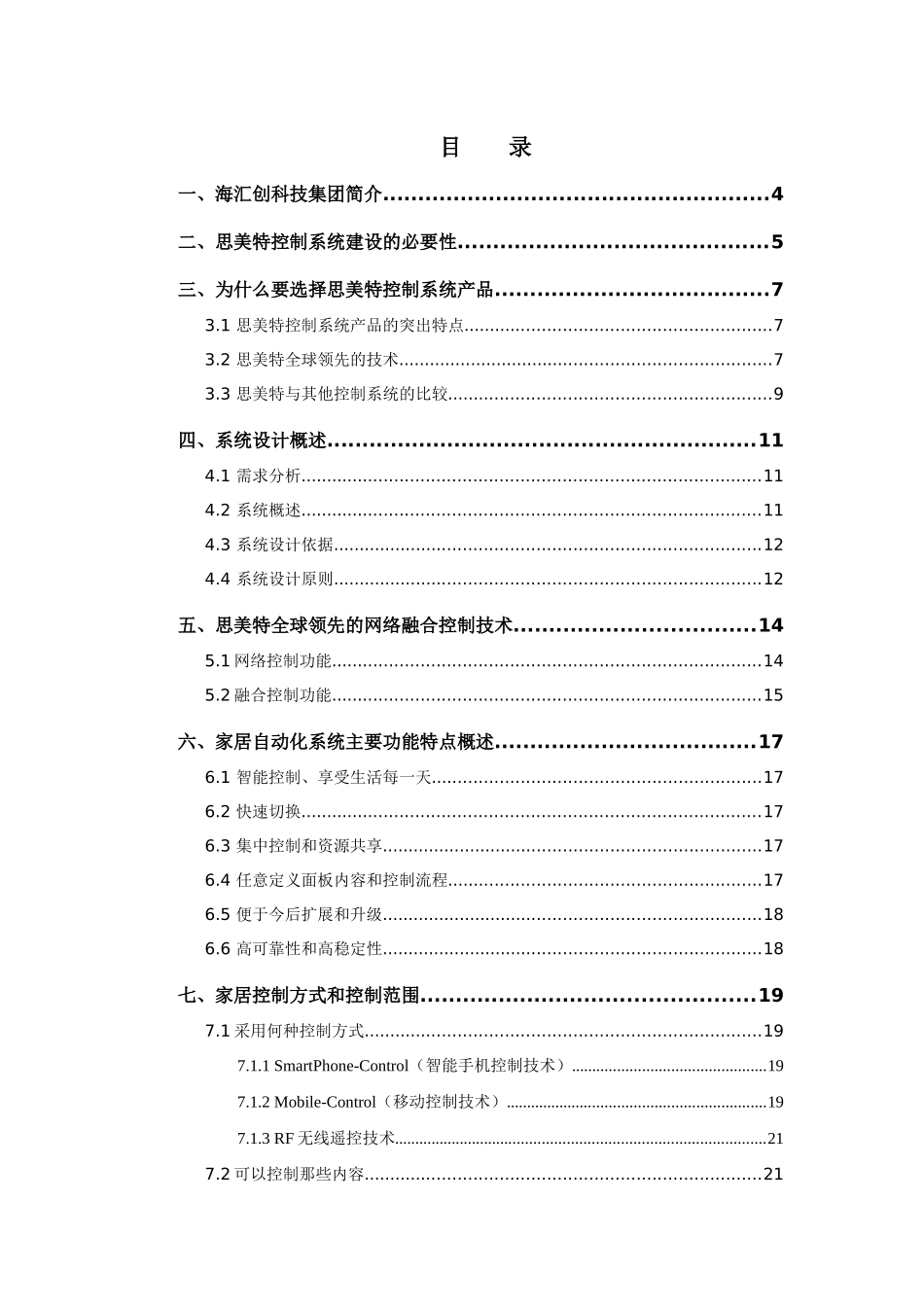 思美特《家居自动化解决方案》_第1页