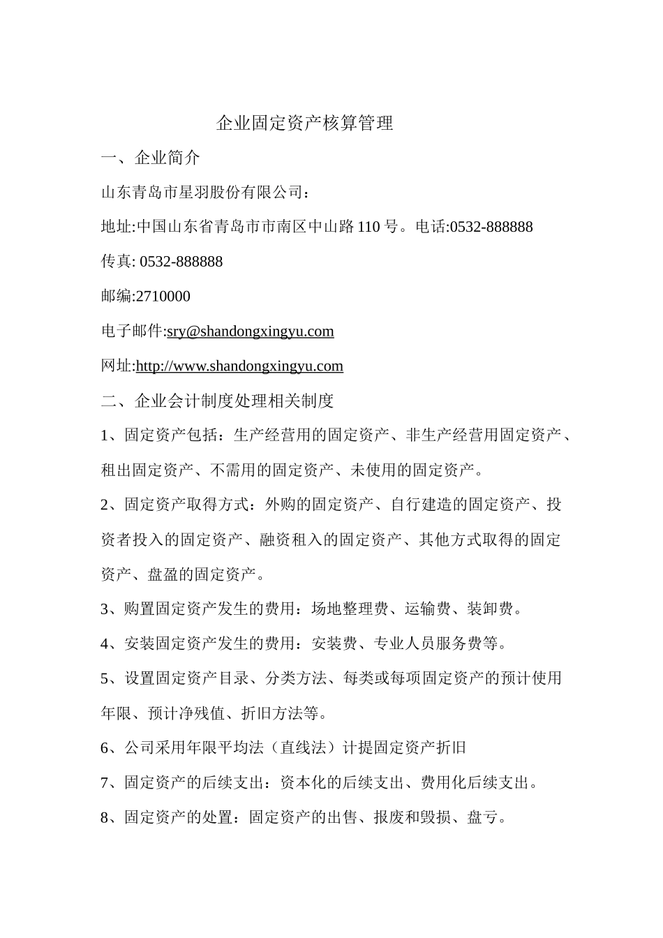 固定资产管理岗位设计_第3页