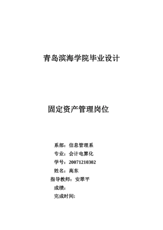 固定资产管理岗位设计