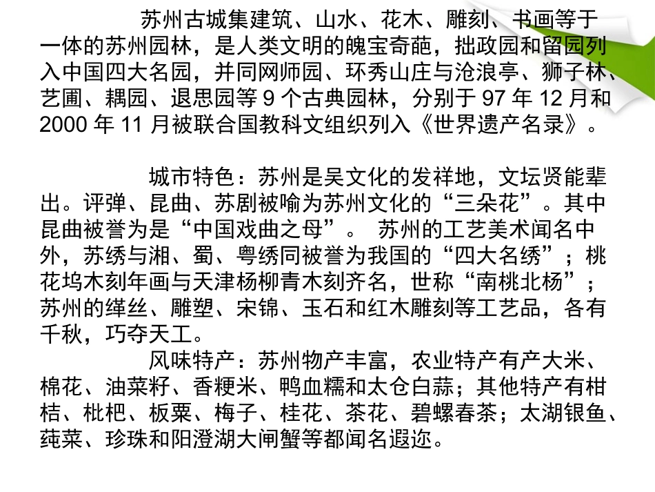 欣赏古城苏州·白俊芝_第3页