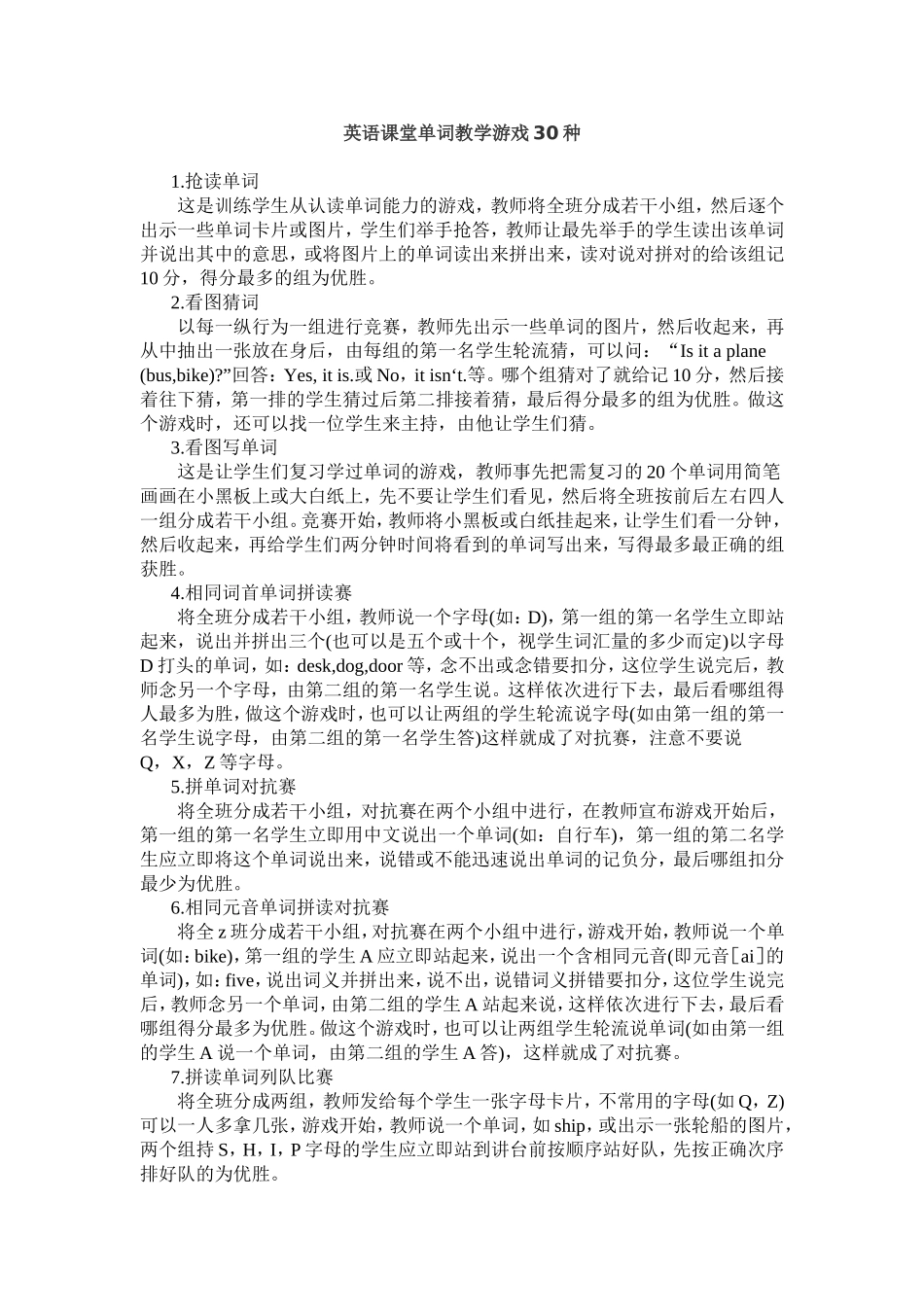 英语课堂单词教学游戏30种 (2)_第1页