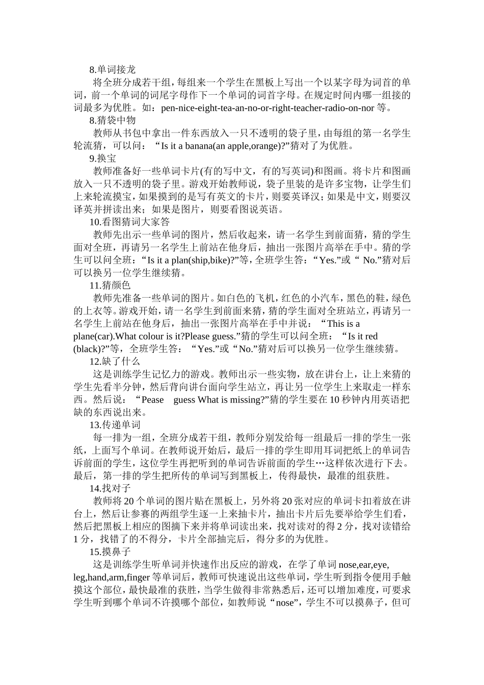 英语课堂单词教学游戏30种 (2)_第2页