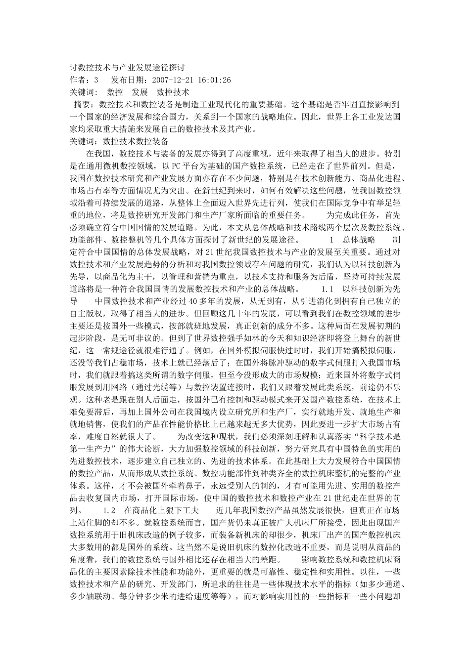 数控技术与产业发展途径探_第1页