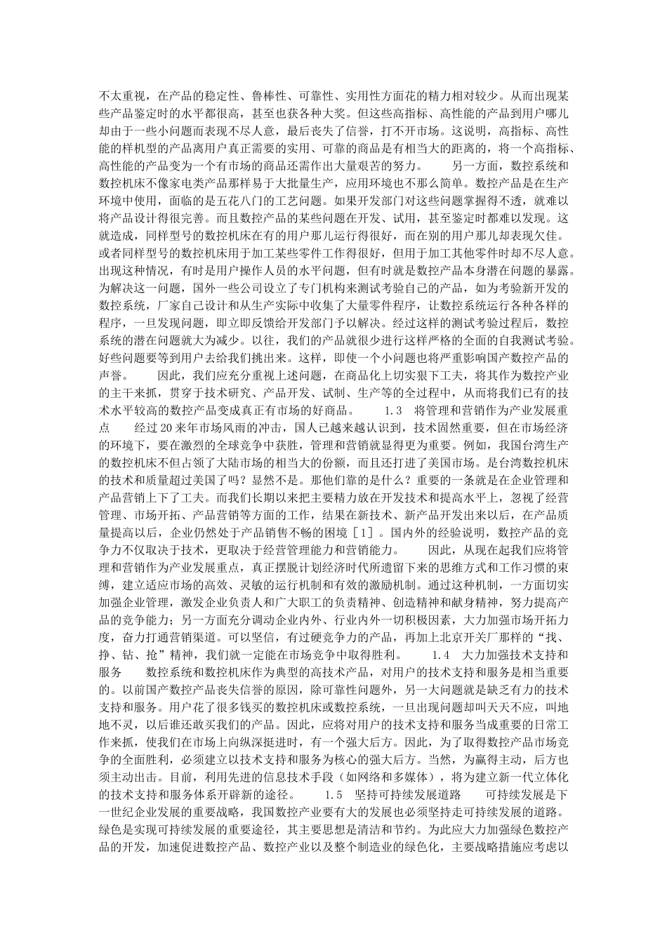 数控技术与产业发展途径探_第2页