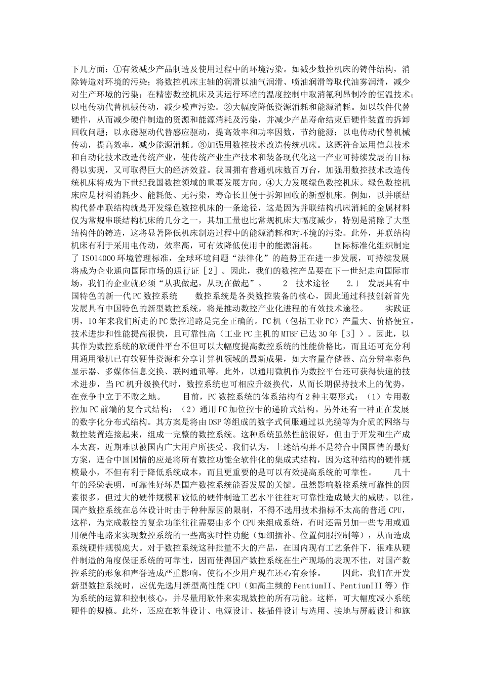 数控技术与产业发展途径探_第3页