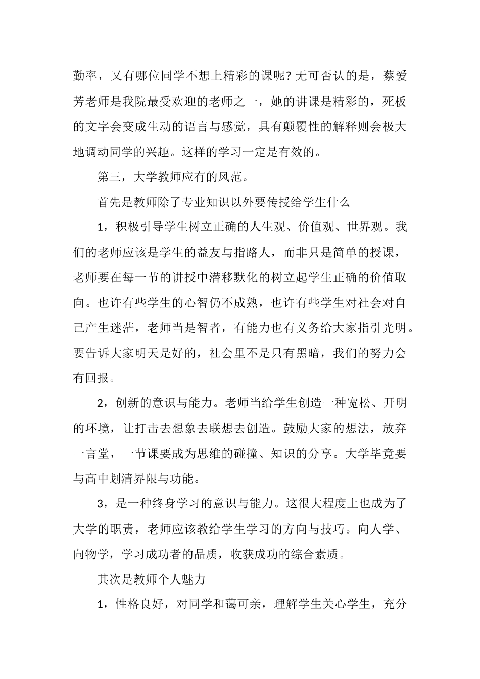 教学意见及建议_第2页