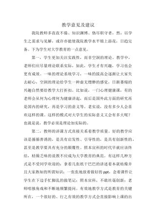 教学意见及建议